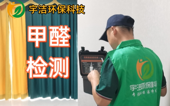 甲醛治理前為什么要先檢測(cè)？